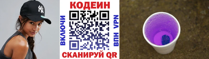 купить наркоту Чулым Codein Purple Drank